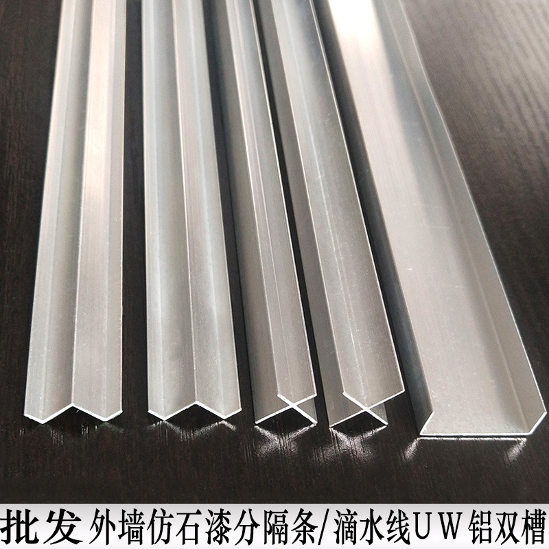 批发水包砂凹型槽 铝合金U型槽 外墙仿石漆分格条 分隔铝槽深槽