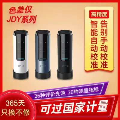 金斗云JDY-1C色差测试仪塑料油漆分光测色仪便携式测色宝电脑色差