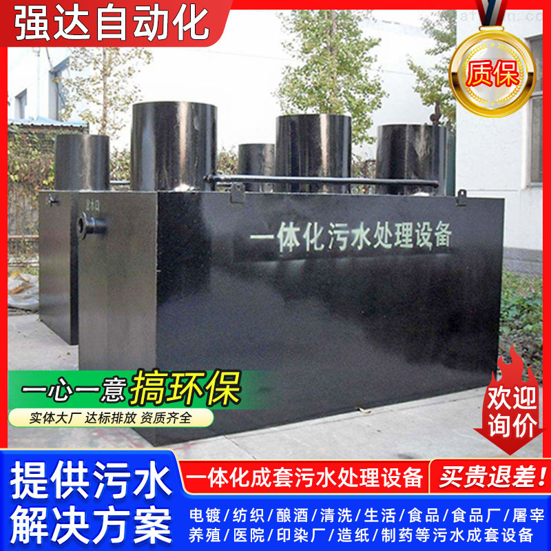 Commercial Sewage Treatment Equipment Integrated Household Washing Pig Farm Tofu Food Slaughtering Wastewater Treatment Device