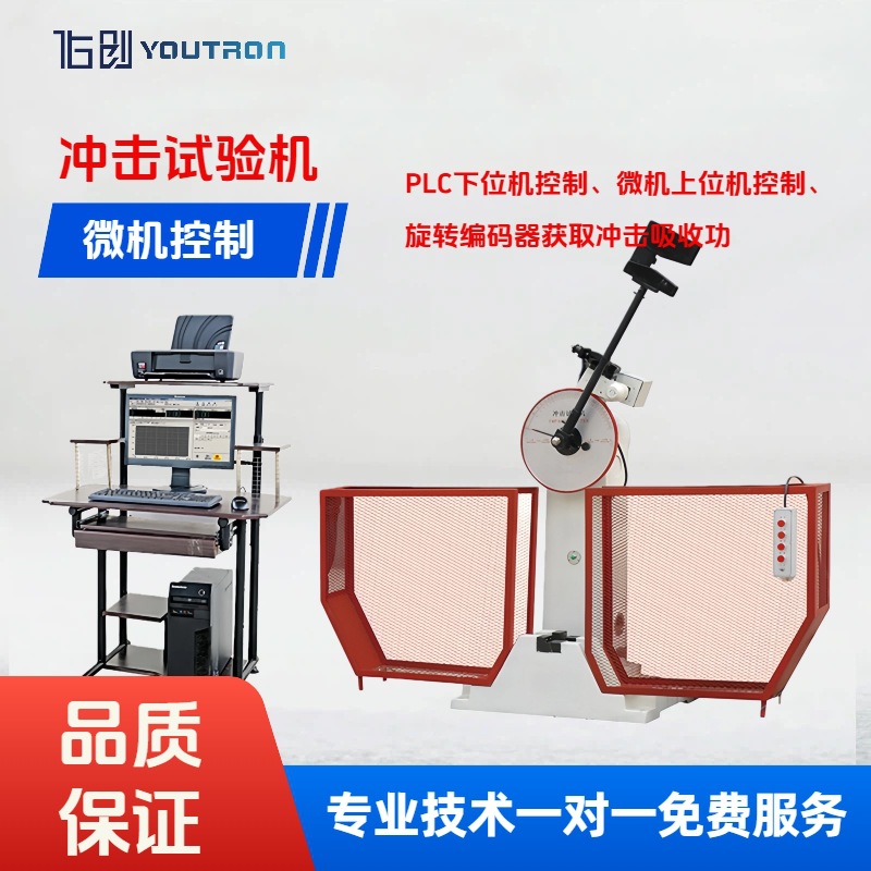 厂家直销JB-W300A微机控制金属摆锤式冲击试验机PLC控制高效精准