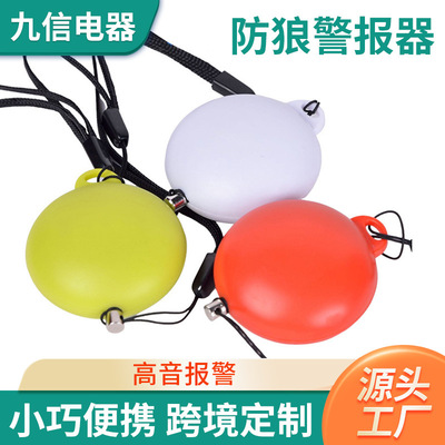 厂家供应高分贝防身器飞碟防狼器便捷式迷你女子个人报警器