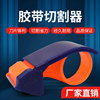 Tape Dispenser 5CM Large transparent tape Packer Plastic Tape machine logistics Cutter 5CM Tape sealing machine