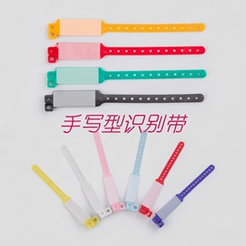 一次性手环;商标纸标签纸;塑料塑胶标签