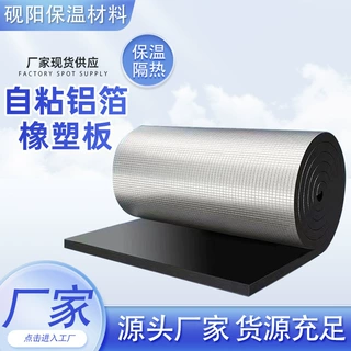 定制顶棚橡塑保温棉屋顶防火吸音隔热棉黑色耐热铝箔自粘橡塑板