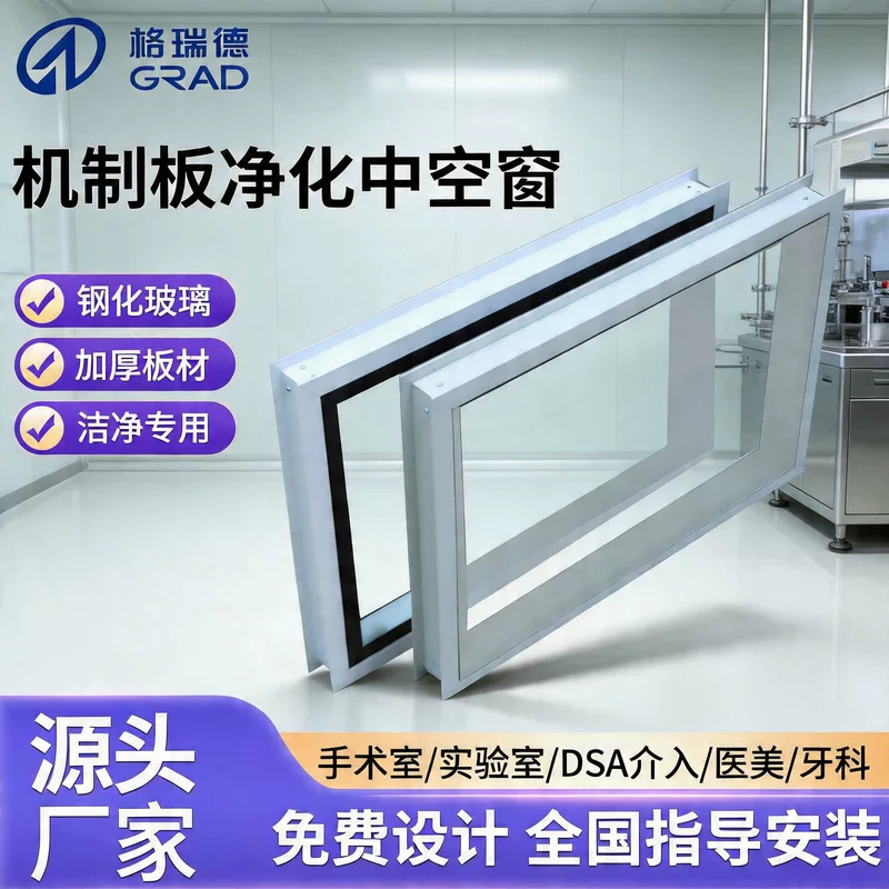 Purification engineering dust-proof window laboratory dust-free workshop double-layer hollow clean window hollow observation window clean window