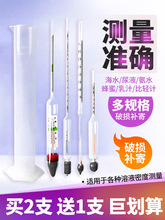 密度计液体玻璃浮计比重盐度酸碱溶液石油密度牛奶乳汁计凉皮