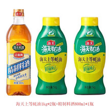 海天上等蚝油1kg*2瓶+精制料酒800ml*1瓶 家用烹饪提鲜增香去腥