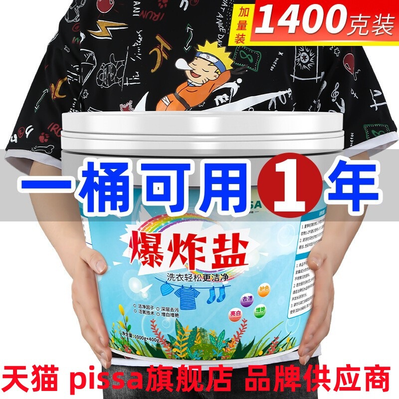 家庭用爆発性塩洗濯|undefined