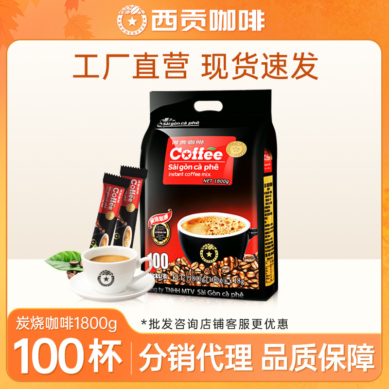 Vietnam Saigon coffee charcoal/original flavor 100 pieces 1800G imported instant coffee powder distribution factory wholesale