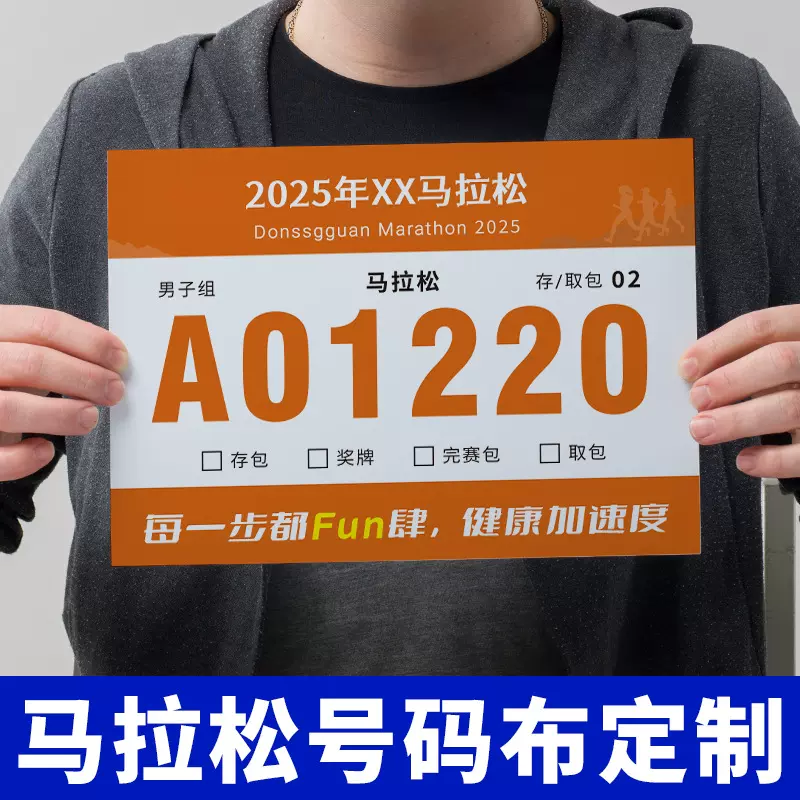 运动会号码布防水耐撕马拉松运动员跑步号码簿田径比赛数字号码贴