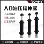 气动压力可调液压油压缓冲器阻尼器AD1412/1416/1425/2025/2050-5