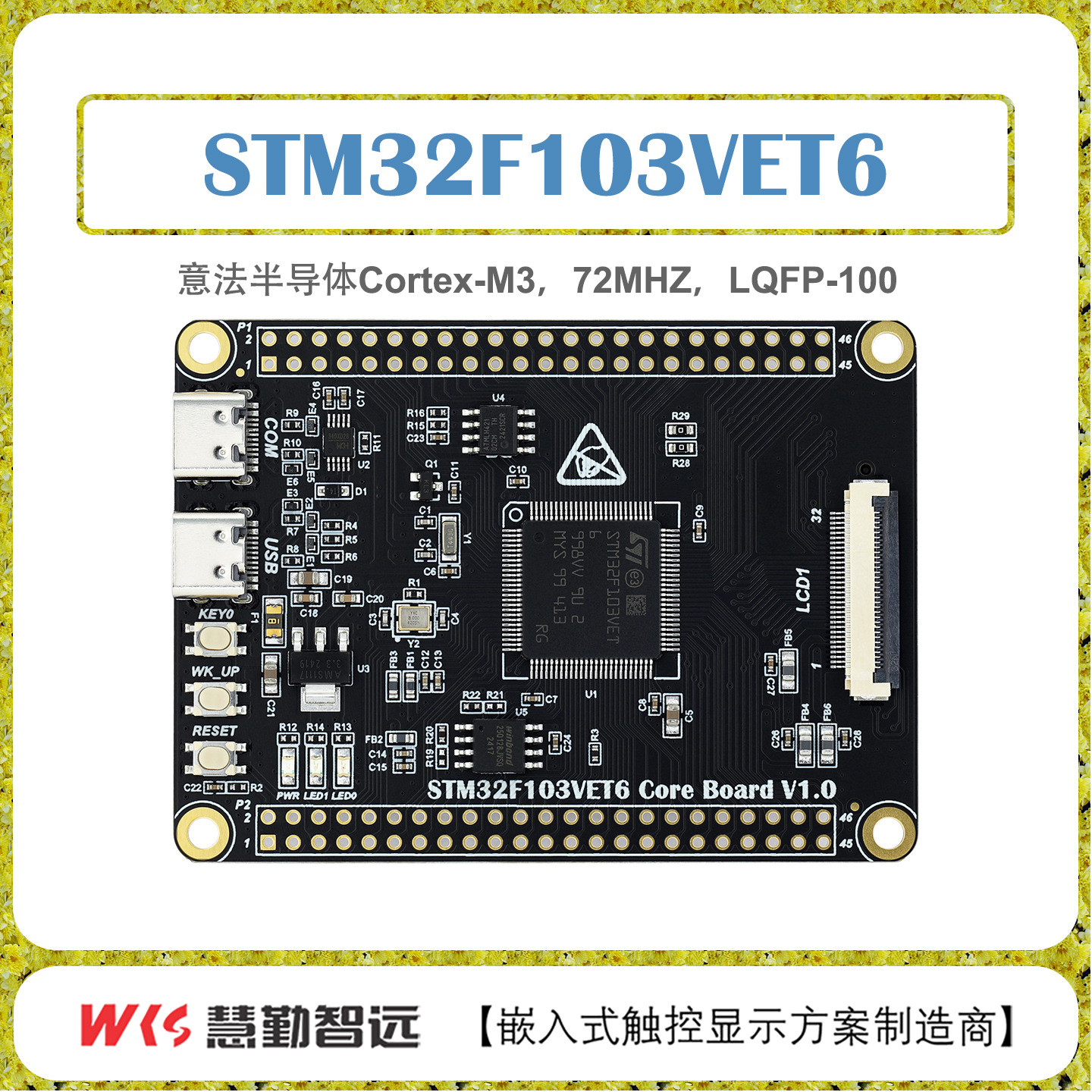 STM32F103VET6开发板/核心板/小系统板M3多款电容触摸屏LVGL开源