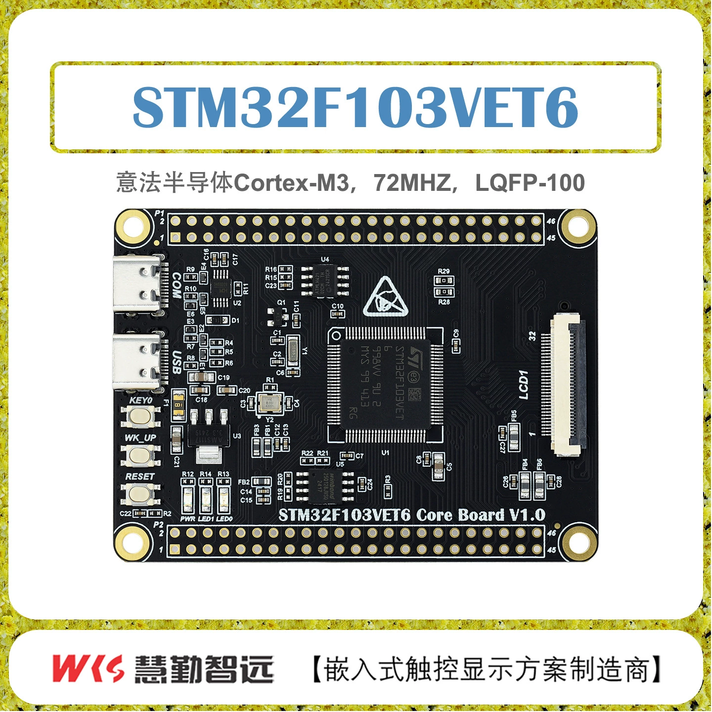 STM32F103VET6 плата разработки/базовая плата/маленькая системная плата M3 множественные емкостные сенсорные экраны LVGL open source