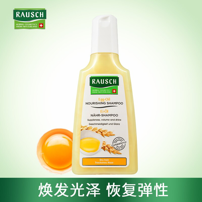 Rausch路丝修护保湿润泽蛋黄精华滋养洗发露护发瑞士洗发水|ru