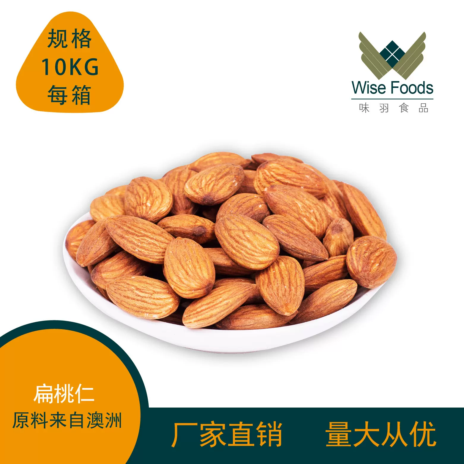 巴旦木仁原味熟料扁桃仁 干果零食坚果炒货散装杏仁奶枣用巴旦木