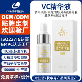 定制VC精华液跨境补水保湿水熊果苷爽肤精华美容院精华液贴牌厂家
