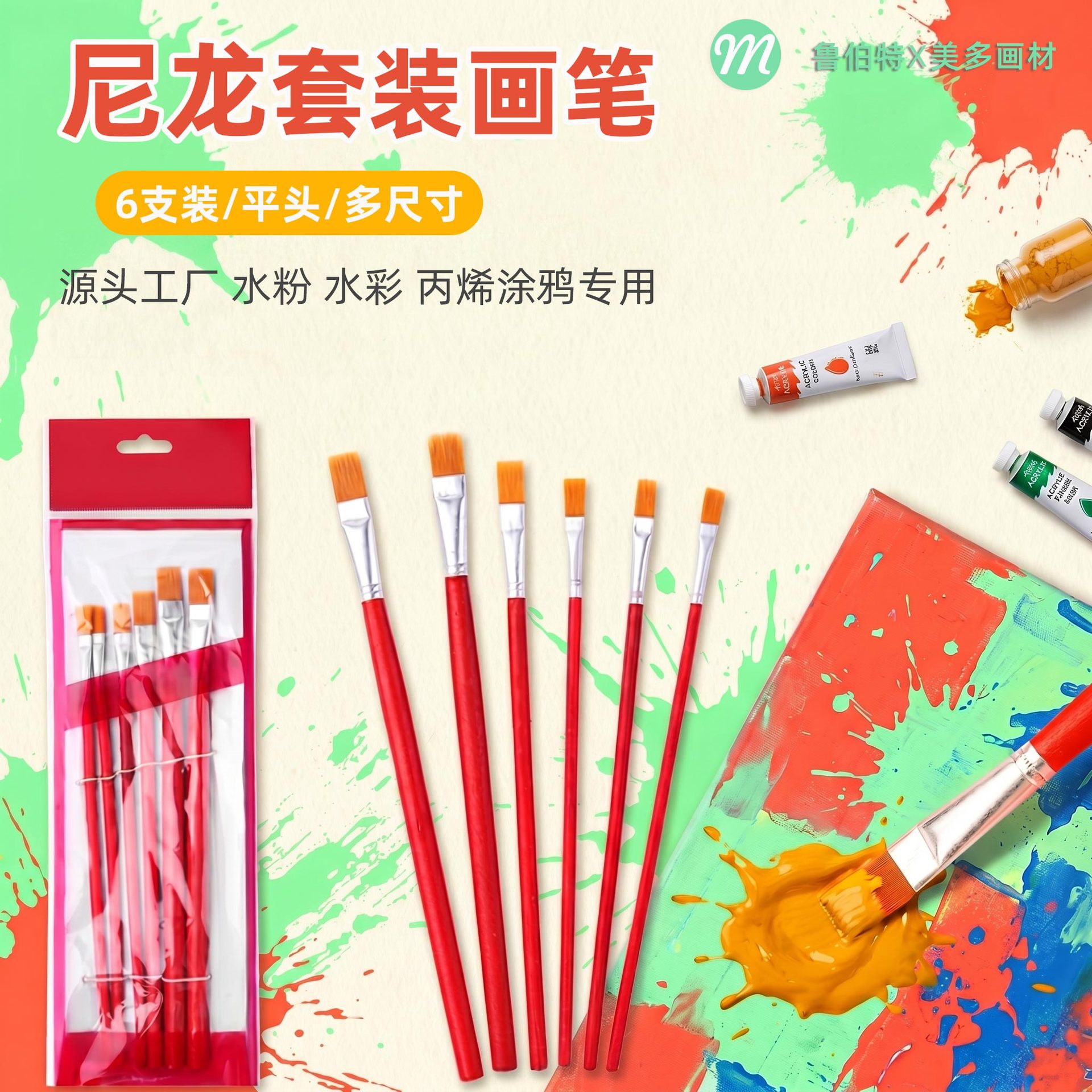 尼龙水粉笔红杆油漆刷水彩扁平头水粉颜料笔油画初学丙烯颜料画笔
