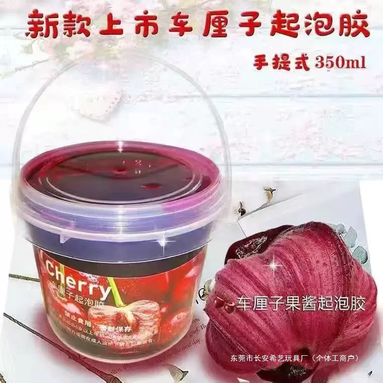 车厘子果酱泥起泡胶大盒史莱姆水晶泥安全透泰轻粘土套装解压玩具
