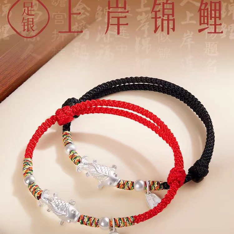 Good Luck Shore Small Gift Koi Fu Brand Hand Rope Woven Colorful Rope Couple Red Rope Men's Silver Bracelet Women