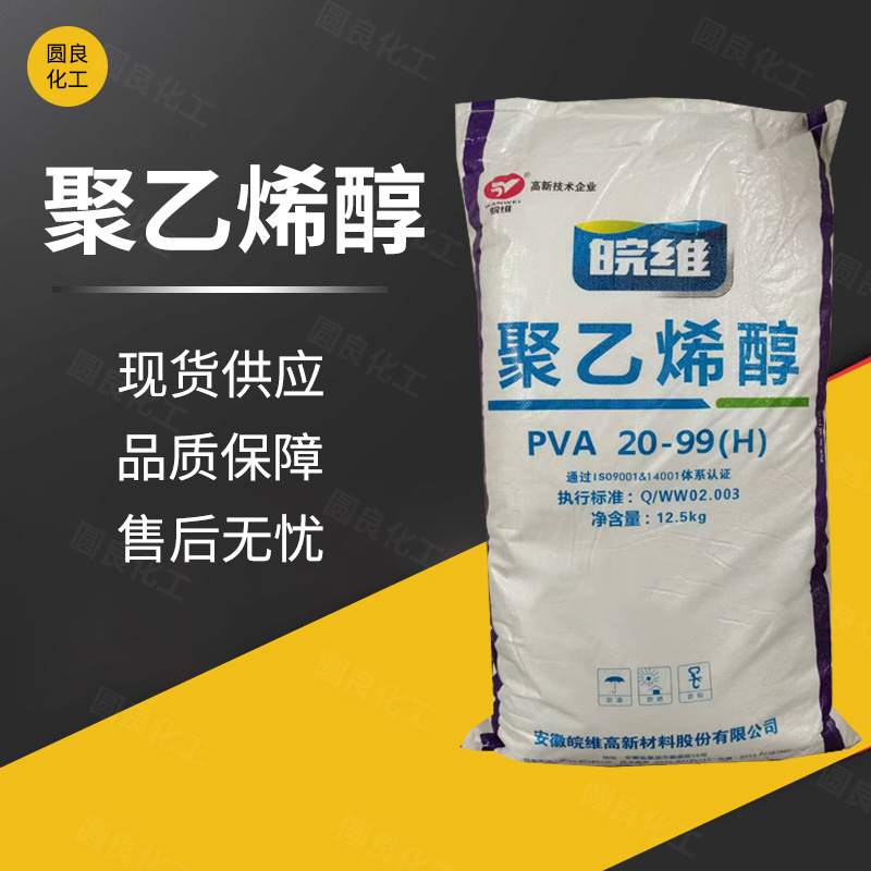 聚乙烯醇絮状PVA涂料胶水粘合剂用热熔型砂浆涂料用冷水速溶