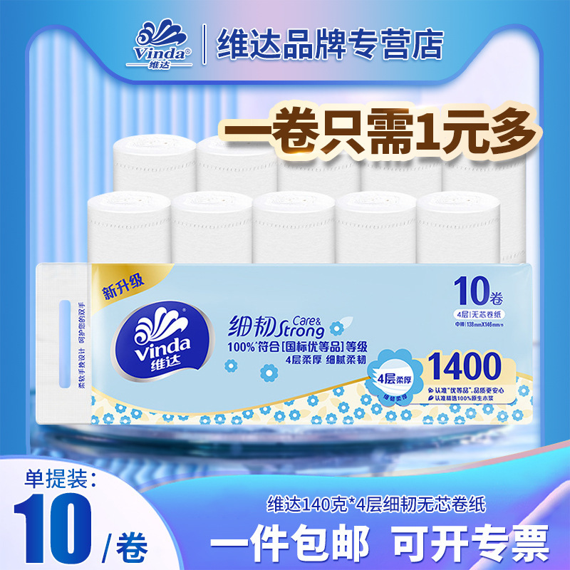 Vinda Thin and Tough Coreless Toilet Paper Large Roll 10 Rolls of Original Wood Pulp Toilet Paper Student Dormitory Toilet Paper Vinda Thin and Tough Coreless Toilet Paper Large Roll 10 Rolls of Original Wood Pulp Toilet Paper Student Dormitory Toilet Paper