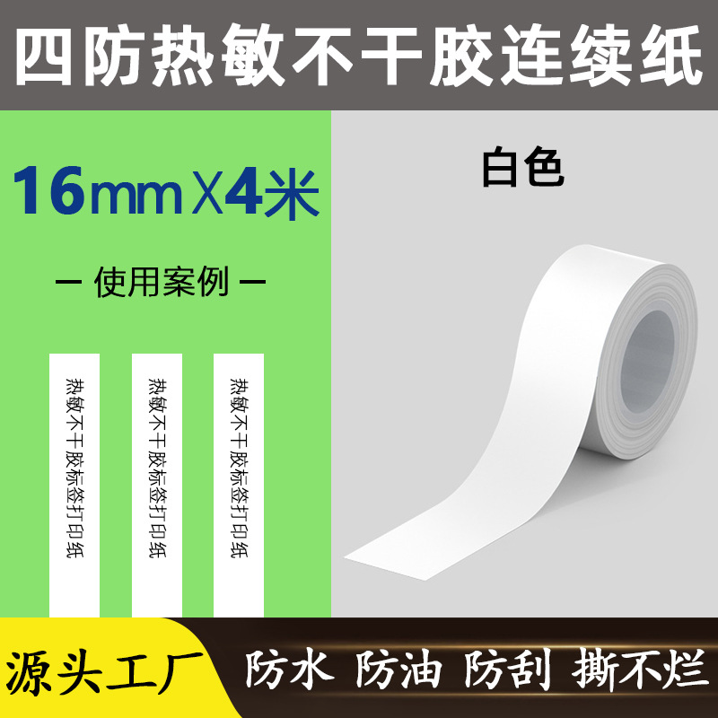 화이트 [16mm * 4 m] 전용