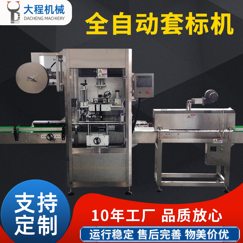 全自动套标机全自动热收缩膜套标机矿泉水饮料瓶套标贴标机械设备