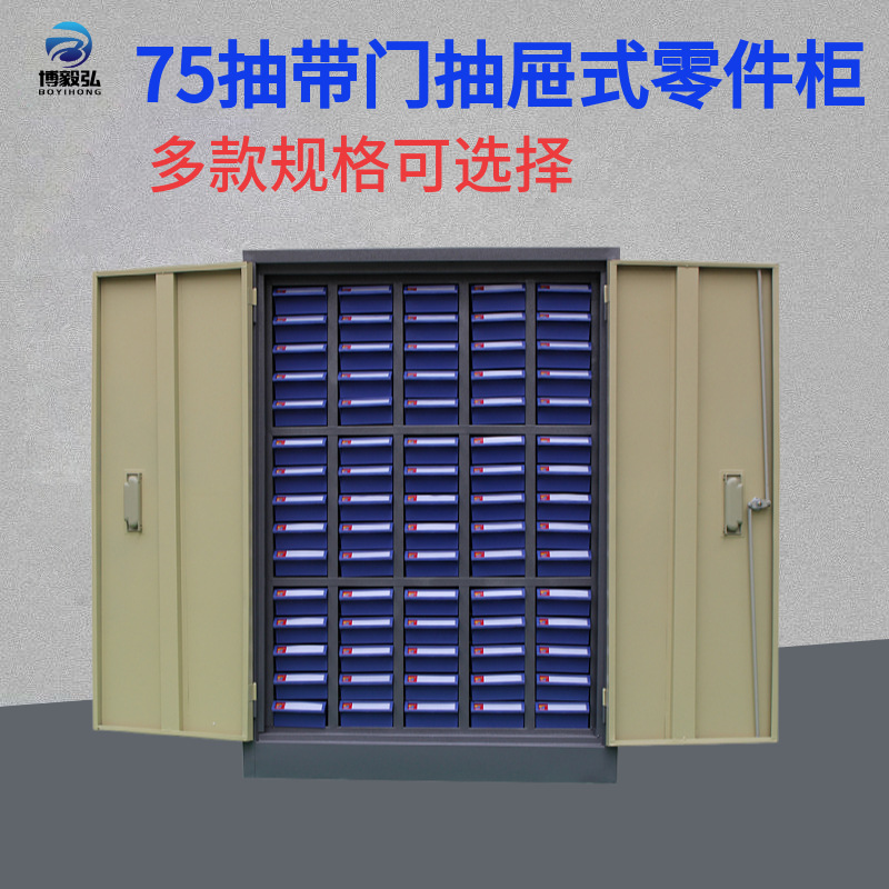 75抽带门零件柜抽屉式工具柜 100抽电子元件柜螺丝样品物料整体柜