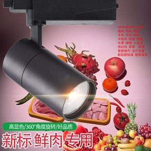 2024 Track Spotlight LED New Standard Shopping Mall Supermarket Fresh Market Vegetable Fresh Meat Deli Shop Super Special