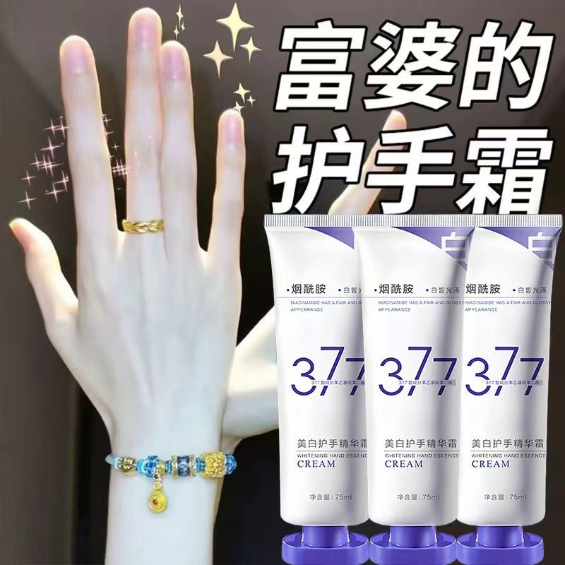 紫色377美白护手霜系列 淡化色斑滋润提亮肌肤保湿面部护肤品批发|undefined