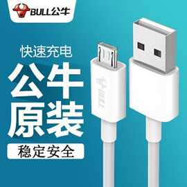 公牛J5T10安卓数据线抗折断适用于华为小米OPPO小电器vivo手机线