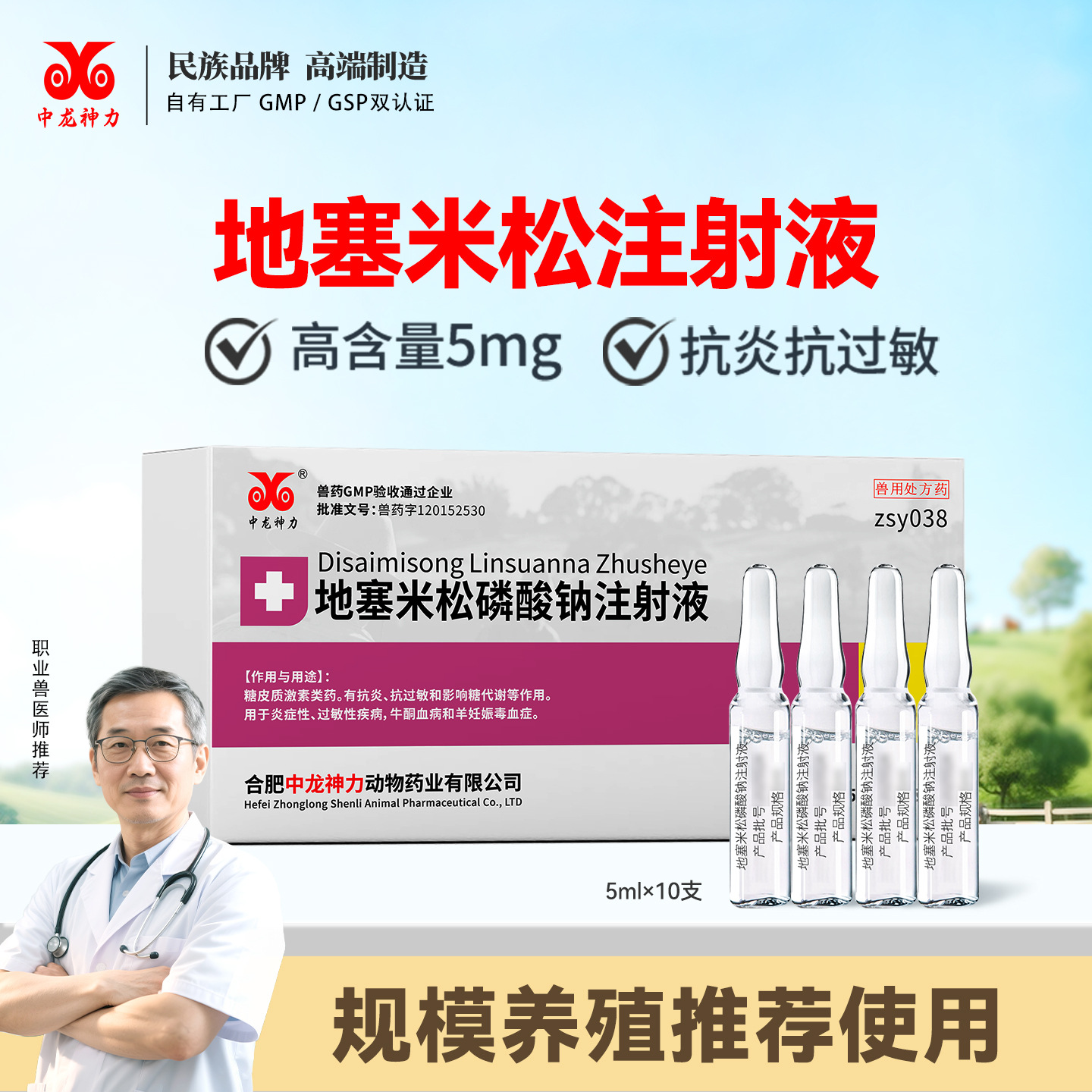 地塞米松磷酸钠注射液犬牛羊药猪药兽用抗炎中龙神力兽药