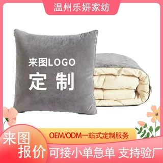 抱枕被定制logo两用二合一抱枕毯印图案文字企业礼品靠枕毛毯被子