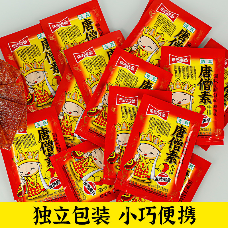 Tang Monk Vegetarian Beef Jerky 8090S Childhood Nostalgia Spicy Slices Vegetarian Meat Spicy Strips Campus Snack 50 Cent Spicy Slices 10g Per Pack