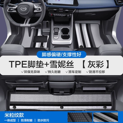 Modelə uyğun ayaqaltı, Trumpchi M6 M8 E8 Emkoo Shadow - please-leave-a-message-or-note-the-model-year-when-placing-an-order-rice-grain-pattern-tpe-bag-sill-mat-gray-color-snowiness