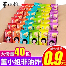 董小姐薯片非油炸零食小包装追剧解馋膨化食品礼盒装便宜散装批发