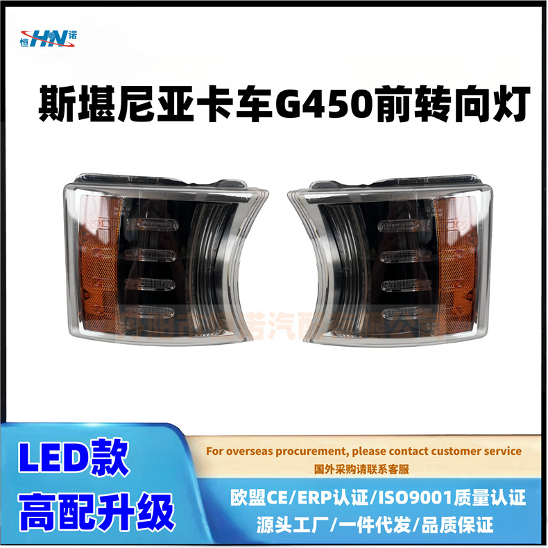 [Hennuo] adaptarse a Scania / G450 camión delanteros laterales luces de dirección luces de alto rendimiento 1949898 fábrica