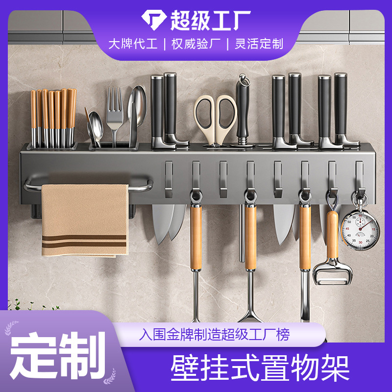Customized Wall-Mounted Multi-Functional Knife Holder Without Punching Kitchen Storage Rack Chopstick Cage Integrated Kitchen Knife Holder Storage Rack