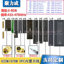 433MHzȫ��8DB������LoRa�쾀���� 470M�o��ģ�K��������FPC�쾀