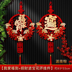 乔迁之喜装饰福字挂件新居客厅布置花环新房搬家门挂入宅仪式用品