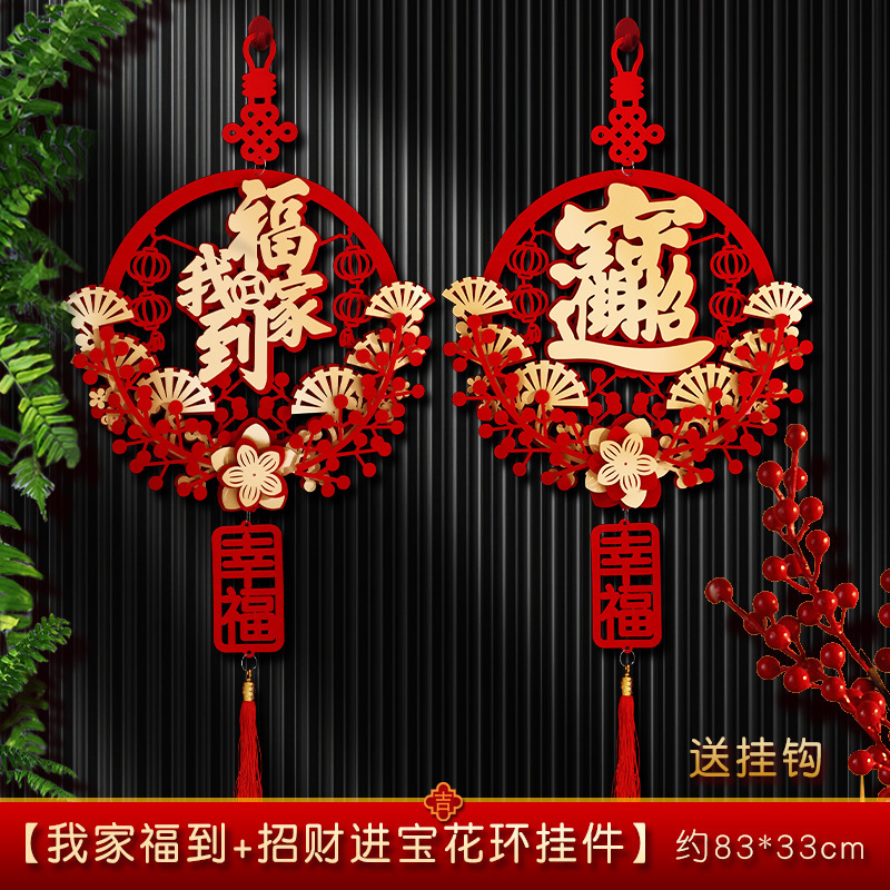 乔迁之喜装饰福字挂件新居客厅布置花环新房搬家门挂入宅仪式用品|undefined
