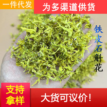 霍山源头现货铁皮石斛花干花枫斗干条鲜条养生茶礼盒装材500g泡茶