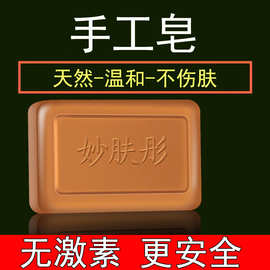 妙肤彤洗脚皂除臭皂清洁香皂去死皮手工皂香皂一件代发去角质