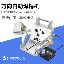 外热式焊锡机120W大功率万向焊接360°工业品可调节脚踏送锡机