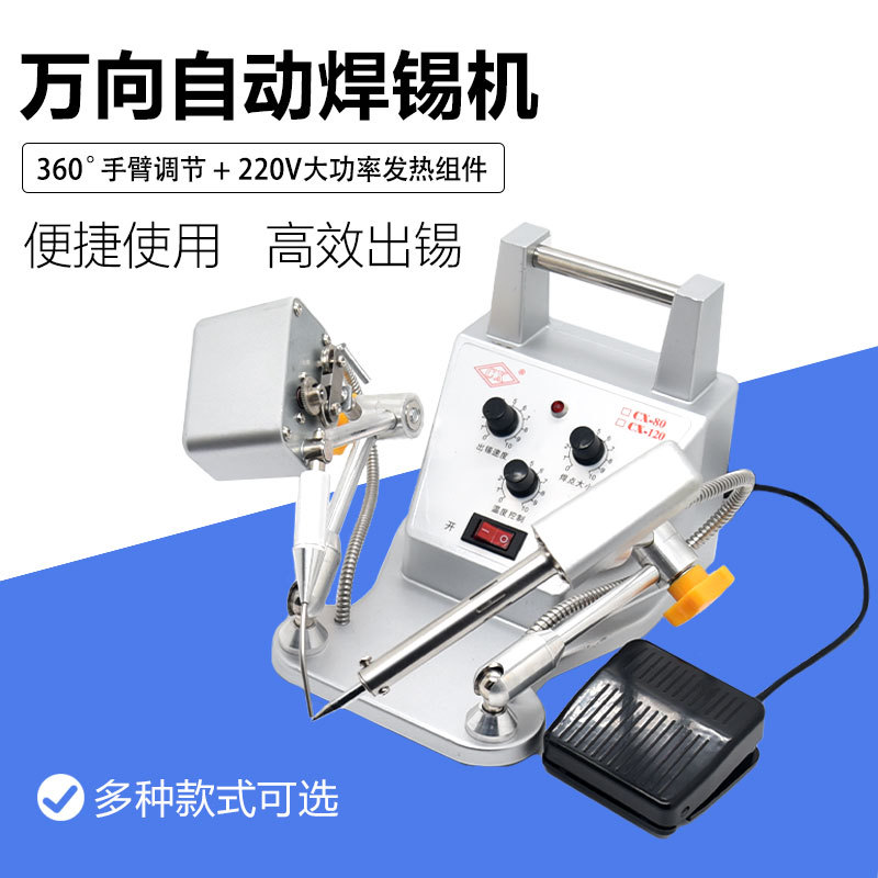 外热式焊锡机120W大功率万向焊接360°工业品可调节脚踏送锡机
