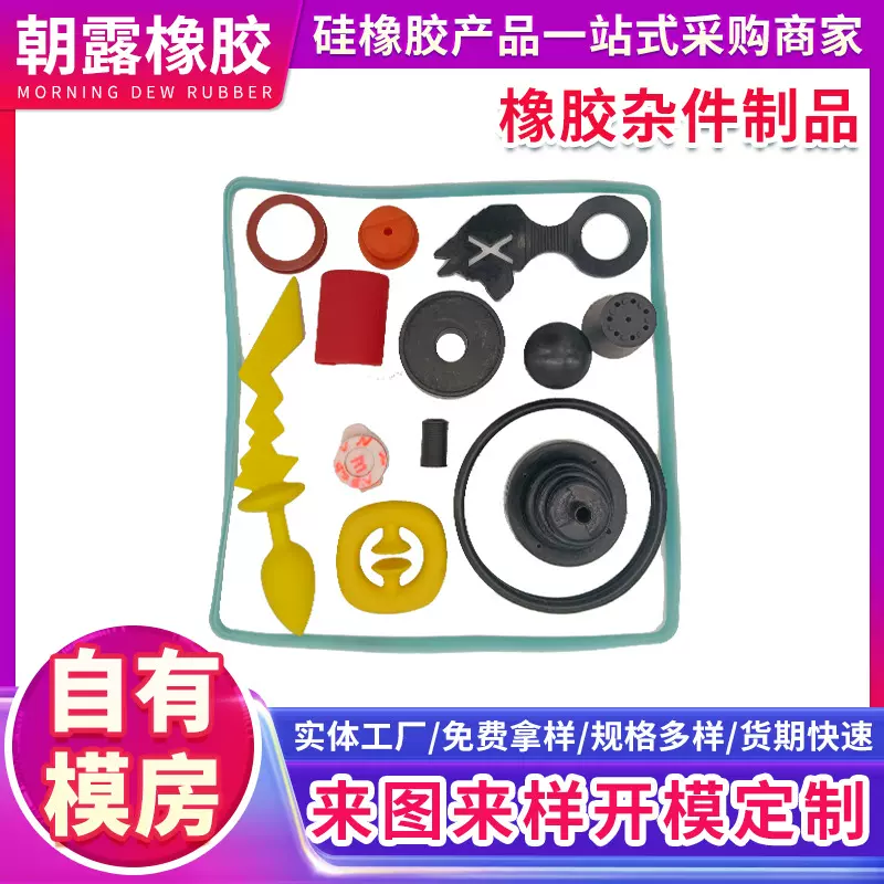 工业橡胶杂件制品 非标硅胶异形件 氟硅胶杂件硅胶制品杂件异形件