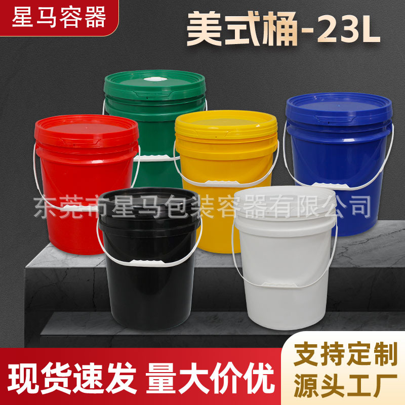 工业桶纯色配油嘴23L涂料桶23升机油桶23KG塑料桶包装桶水桶批发