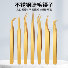 不鏽鋼假睫毛夾 便攜式嫁接睫毛鑷子高密度金羽夾孔雀夾美妝工具