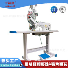 YUJIAN牌HY8742钉珠机 电动缝纫机特种花样机服装花边机自动打珠