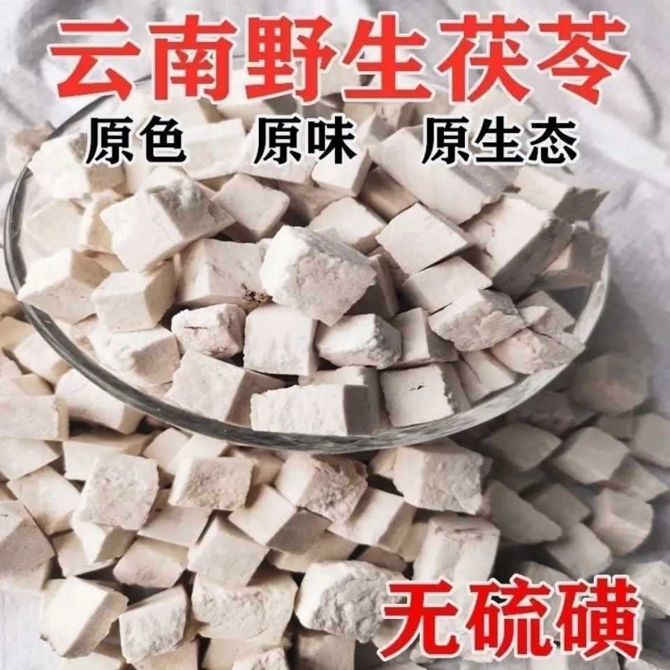 云南野生白茯苓5g/500g无硫代餐正品伏芩块茶搭配芡实赤小豆薏米